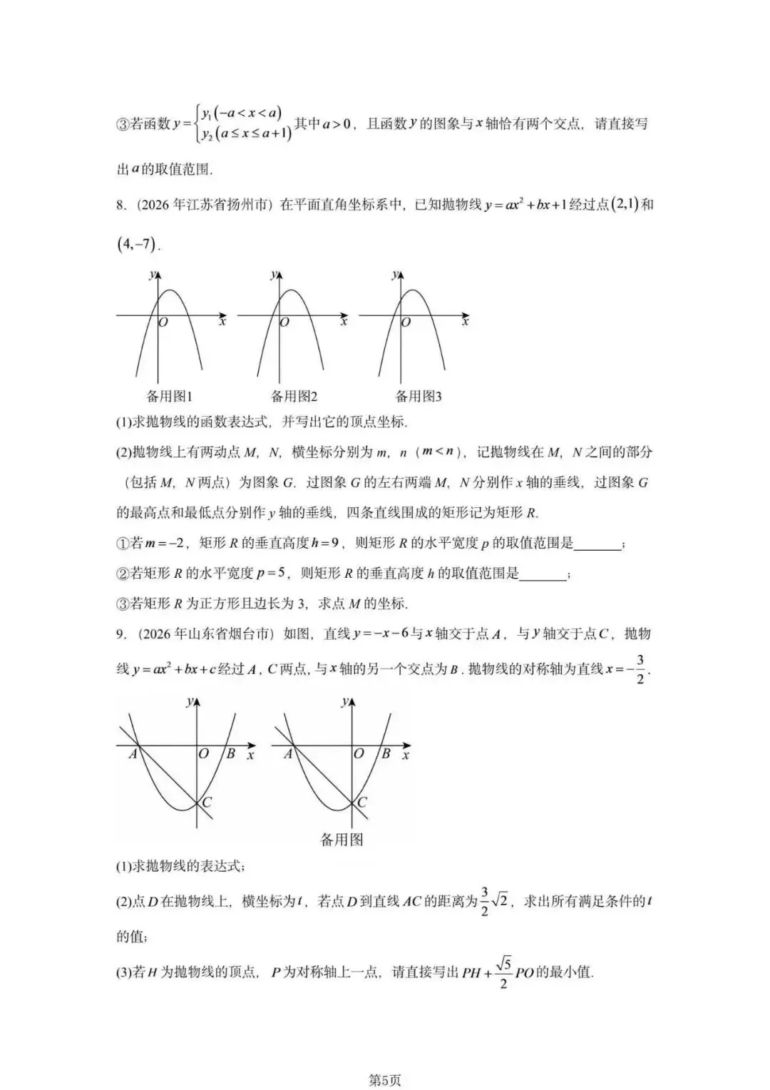 初中数学【二次函数】经典25题!26年中考真题!27年中考大概率还会考!-第5张图片-四季读书网