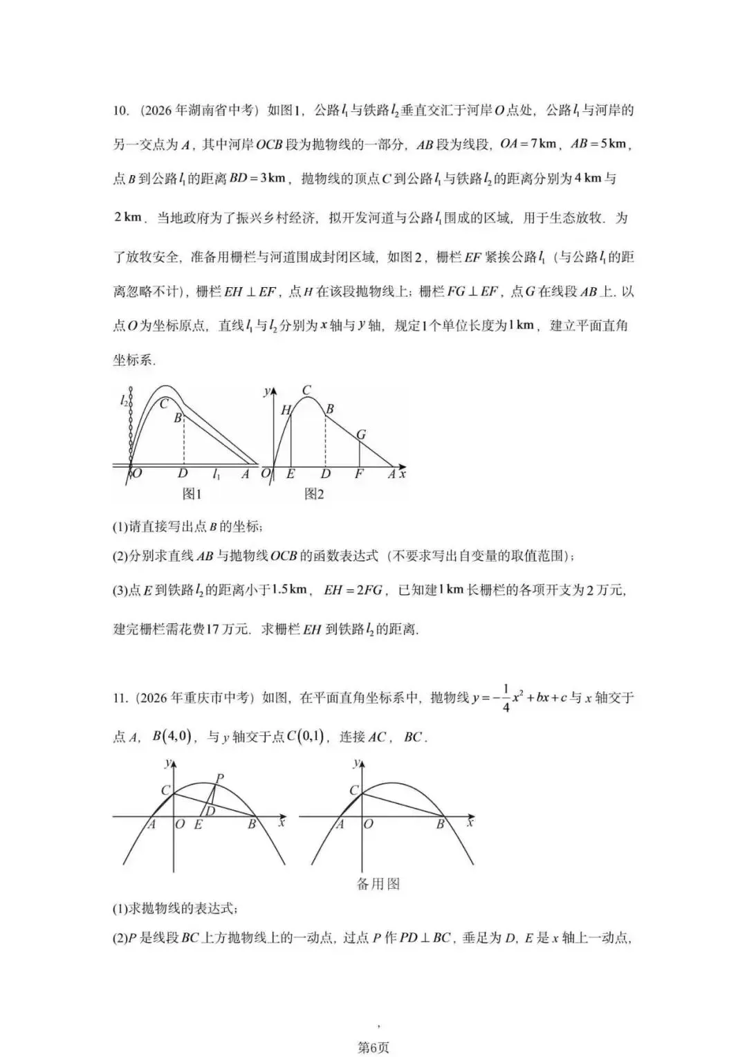 初中数学【二次函数】经典25题!26年中考真题!27年中考大概率还会考!-第6张图片-四季读书网