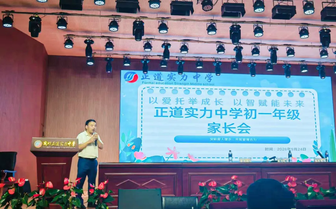 以爱育人,静待花开|初一家长会上,看见孩子在正道的每一步成长-第18张图片-四季读书网 以爱育人,静待花开|初一家长会上,看见孩子在正道的每一步成长-第18张图片-四季读书网