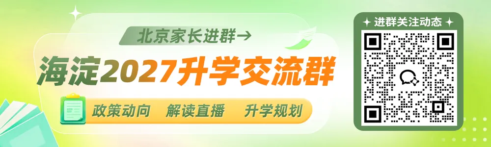 上地实验学校中考成绩曝光!2027年小升初怎么招生?-第5张图片-四季读书网