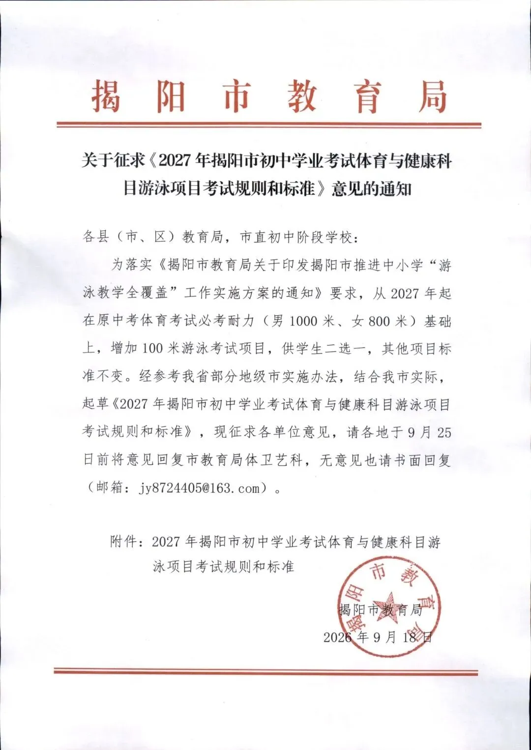 揭阳拟在2027年中考体育增加100米游泳,与长跑二选一!(附评分标准)-第4张图片-四季读书网 揭阳拟在2027年中考体育增加100米游泳,与长跑二选一!(附评分标准)-第4张图片-四季读书网
