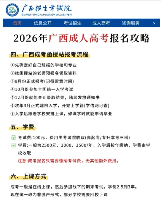 广西成人高考2026报名攻略!-第3张图片-四季读书网