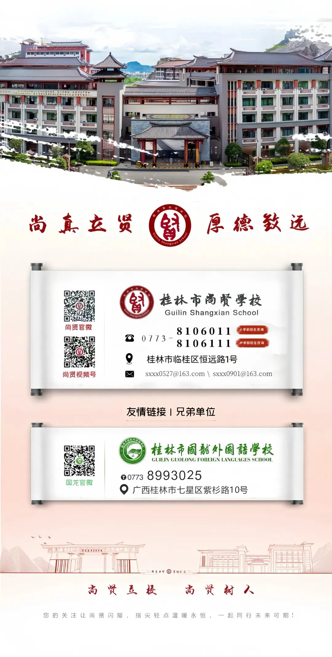 你乘风破浪,我全程护航 ——2026届中考,桂林市尚贤学校暖心送考-第65张图片-四季读书网