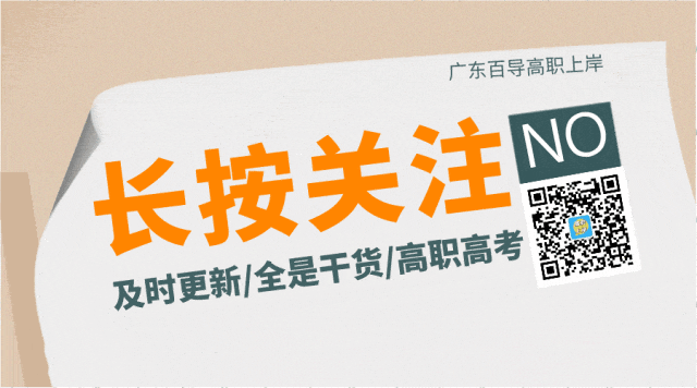 2027广东春季高考全日制班!为学考生独立开班不混学!校内封闭含住宿-第1张图片-四季读书网 2027广东春季高考全日制班!为学考生独立开班不混学!校内封闭含住宿-第1张图片-四季读书网