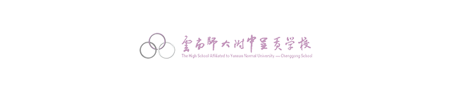 教研天地|精研中高考,研思促成长——云南师大附中呈贡学校“精研中、·创新讲题”文科专场比赛-第1张图片-四季读书网