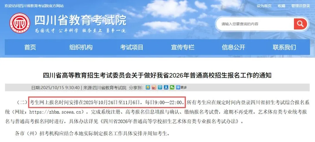 四川2027年高考报名什么时候开始?单招考生在高考报名前需做好哪些准备?-第3张图片-四季读书网 四川2027年高考报名什么时候开始?单招考生在高考报名前需做好哪些准备?-第3张图片-四季读书网