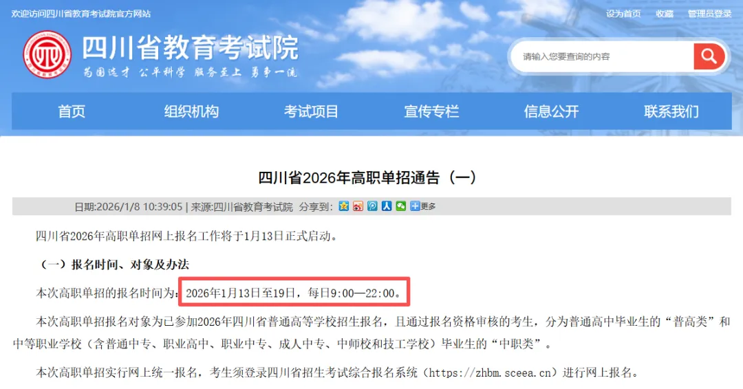 四川2027年高考报名什么时候开始?单招考生在高考报名前需做好哪些准备?-第4张图片-四季读书网 四川2027年高考报名什么时候开始?单招考生在高考报名前需做好哪些准备?-第4张图片-四季读书网