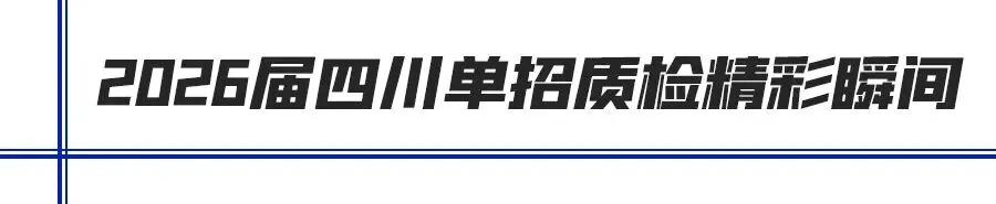 四川2027年高考报名什么时候开始?单招考生在高考报名前需做好哪些准备?-第5张图片-四季读书网 四川2027年高考报名什么时候开始?单招考生在高考报名前需做好哪些准备?-第5张图片-四季读书网