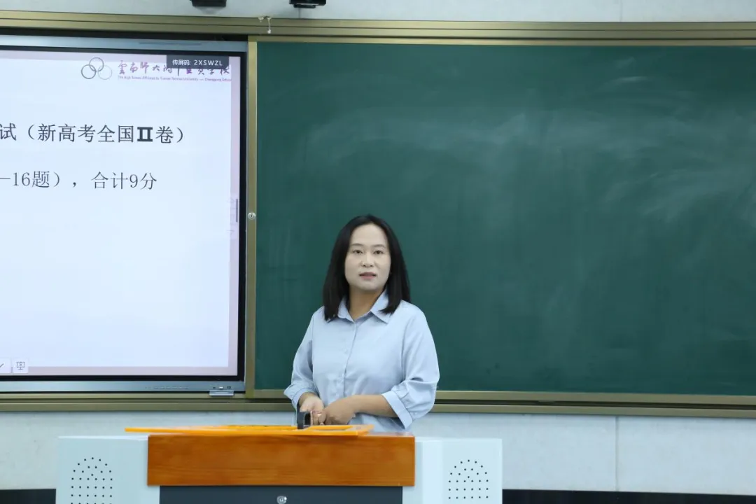 教研天地|精研中高考,研思促成长——云南师大附中呈贡学校“精研中、·创新讲题”文科专场比赛-第20张图片-四季读书网