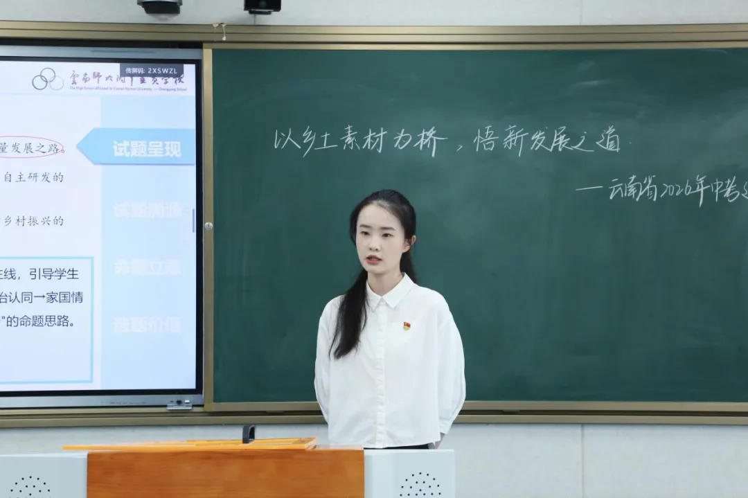 教研天地|精研中高考,研思促成长——云南师大附中呈贡学校“精研中、·创新讲题”文科专场比赛-第32张图片-四季读书网