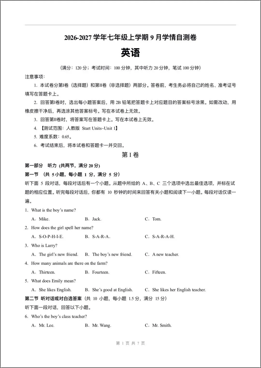 月考试卷 | 2026七上英语九月第一次月考试卷(多套含解析)电子版可打印!-第1张图片-四季读书网