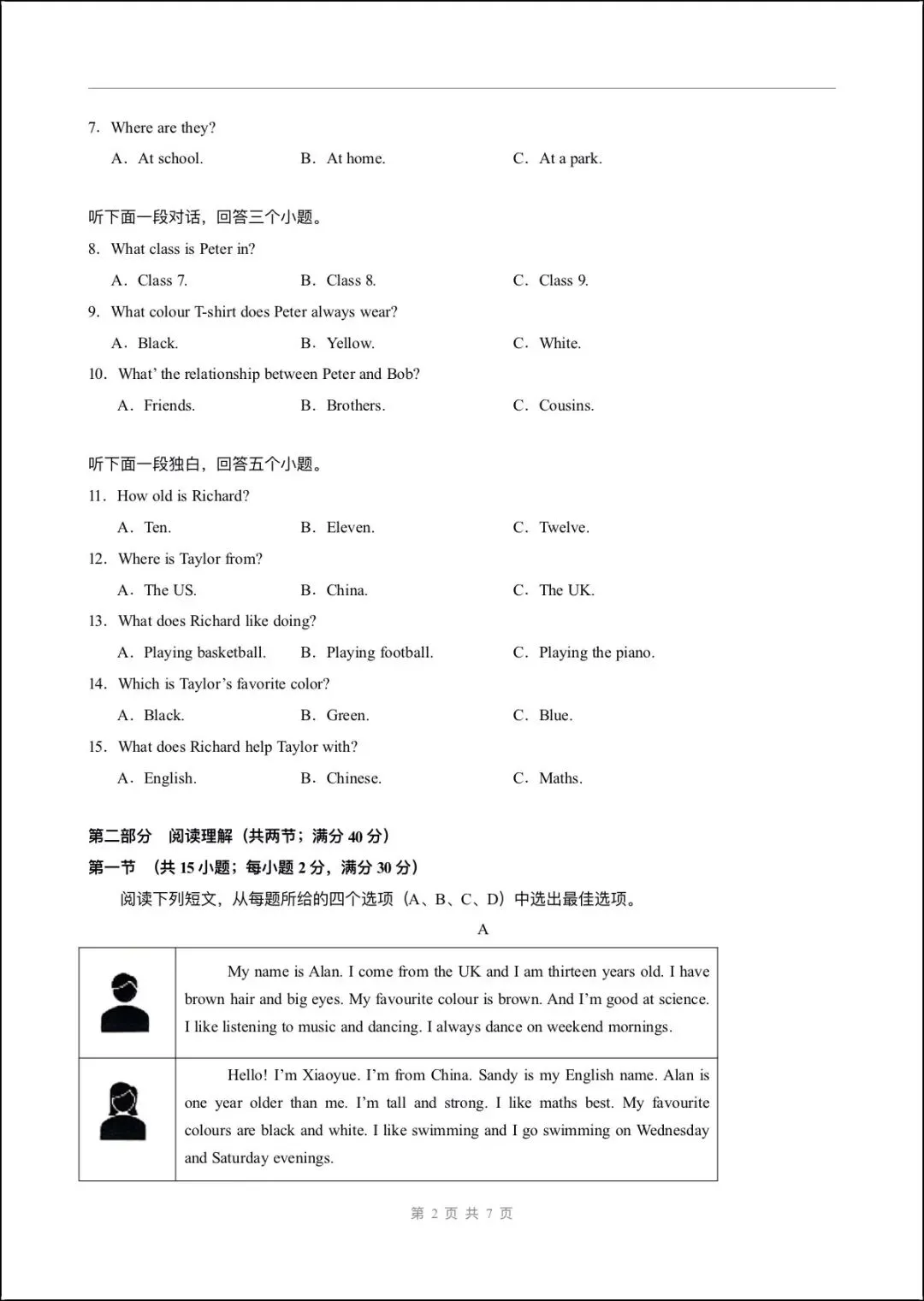 月考试卷 | 2026七上英语九月第一次月考试卷(多套含解析)电子版可打印!-第2张图片-四季读书网