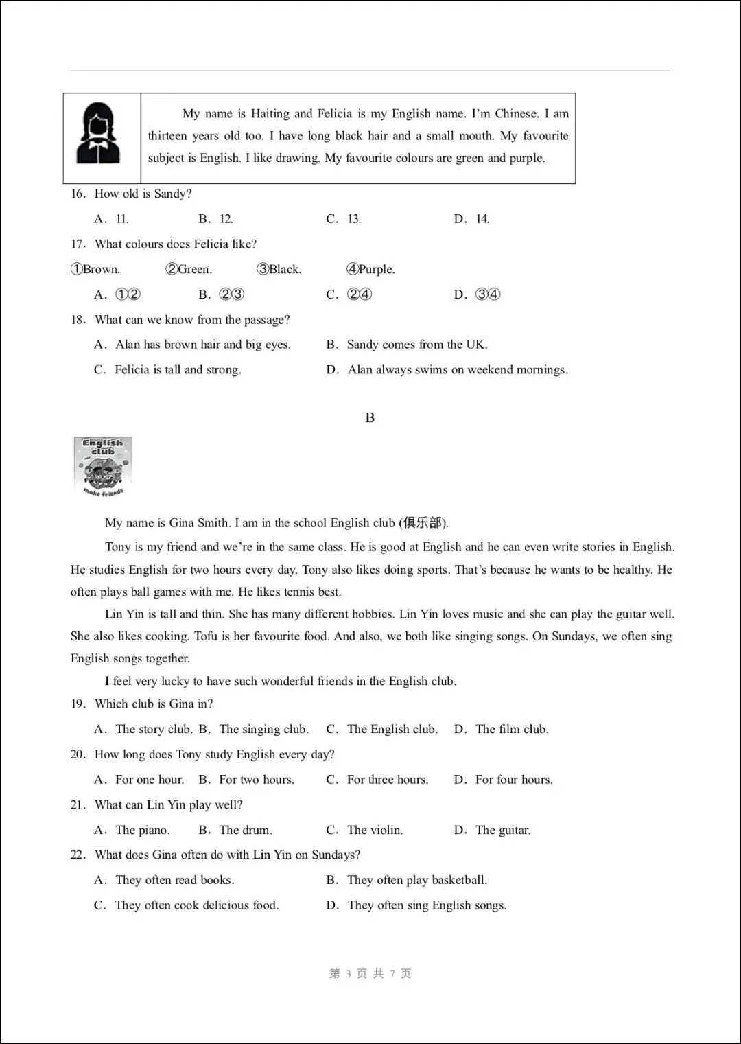 月考试卷 | 2026七上英语九月第一次月考试卷(多套含解析)电子版可打印!-第3张图片-四季读书网