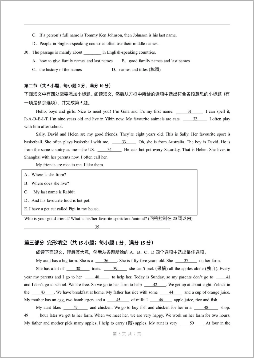 月考试卷 | 2026七上英语九月第一次月考试卷(多套含解析)电子版可打印!-第4张图片-四季读书网