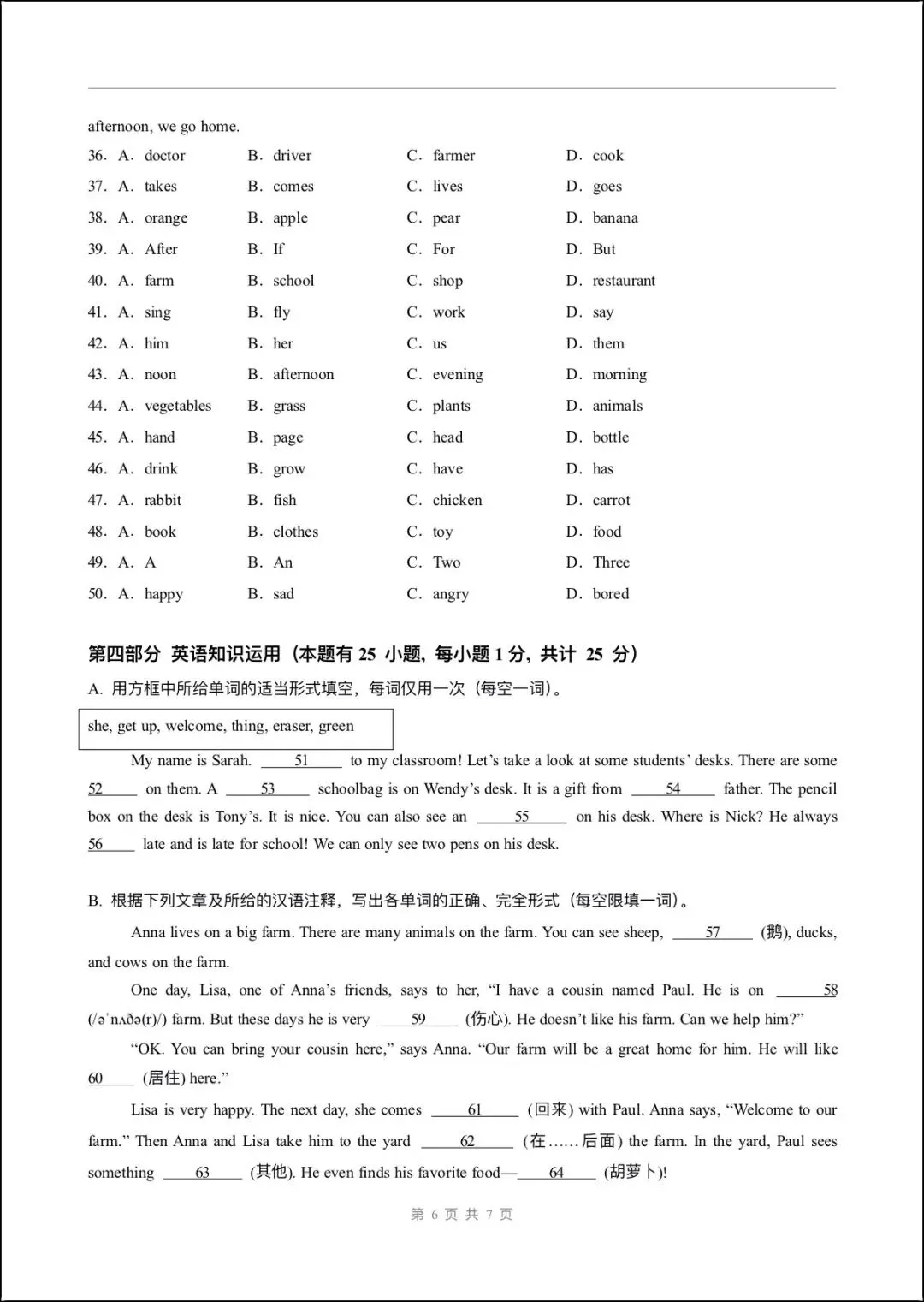 月考试卷 | 2026七上英语九月第一次月考试卷(多套含解析)电子版可打印!-第5张图片-四季读书网