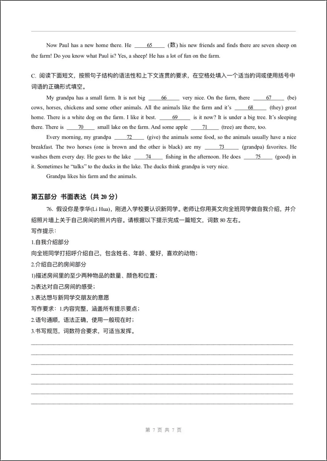 月考试卷 | 2026七上英语九月第一次月考试卷(多套含解析)电子版可打印!-第6张图片-四季读书网