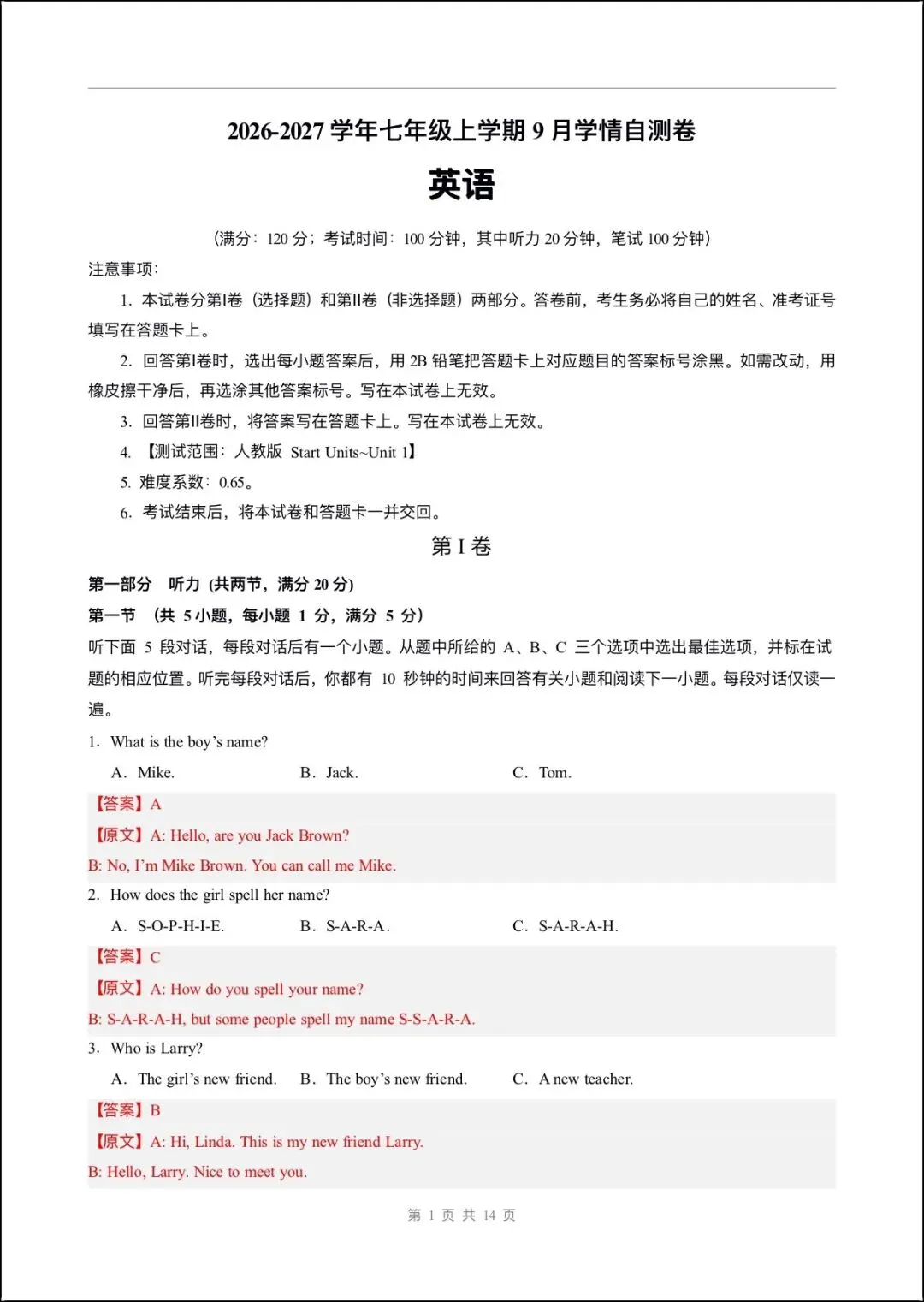 月考试卷 | 2026七上英语九月第一次月考试卷(多套含解析)电子版可打印!-第7张图片-四季读书网