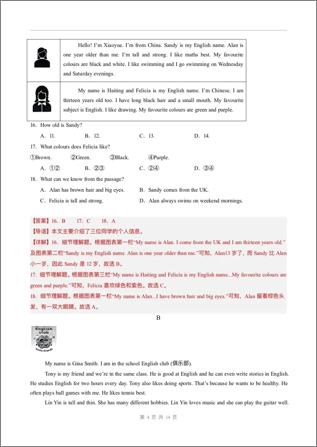 月考试卷 | 2026七上英语九月第一次月考试卷(多套含解析)电子版可打印!-第9张图片-四季读书网