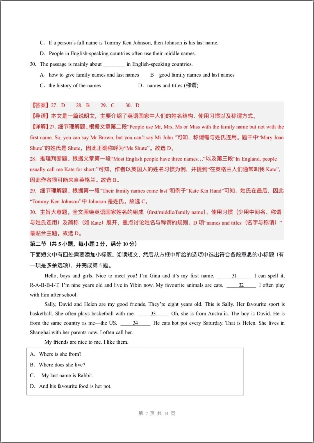 月考试卷 | 2026七上英语九月第一次月考试卷(多套含解析)电子版可打印!-第10张图片-四季读书网