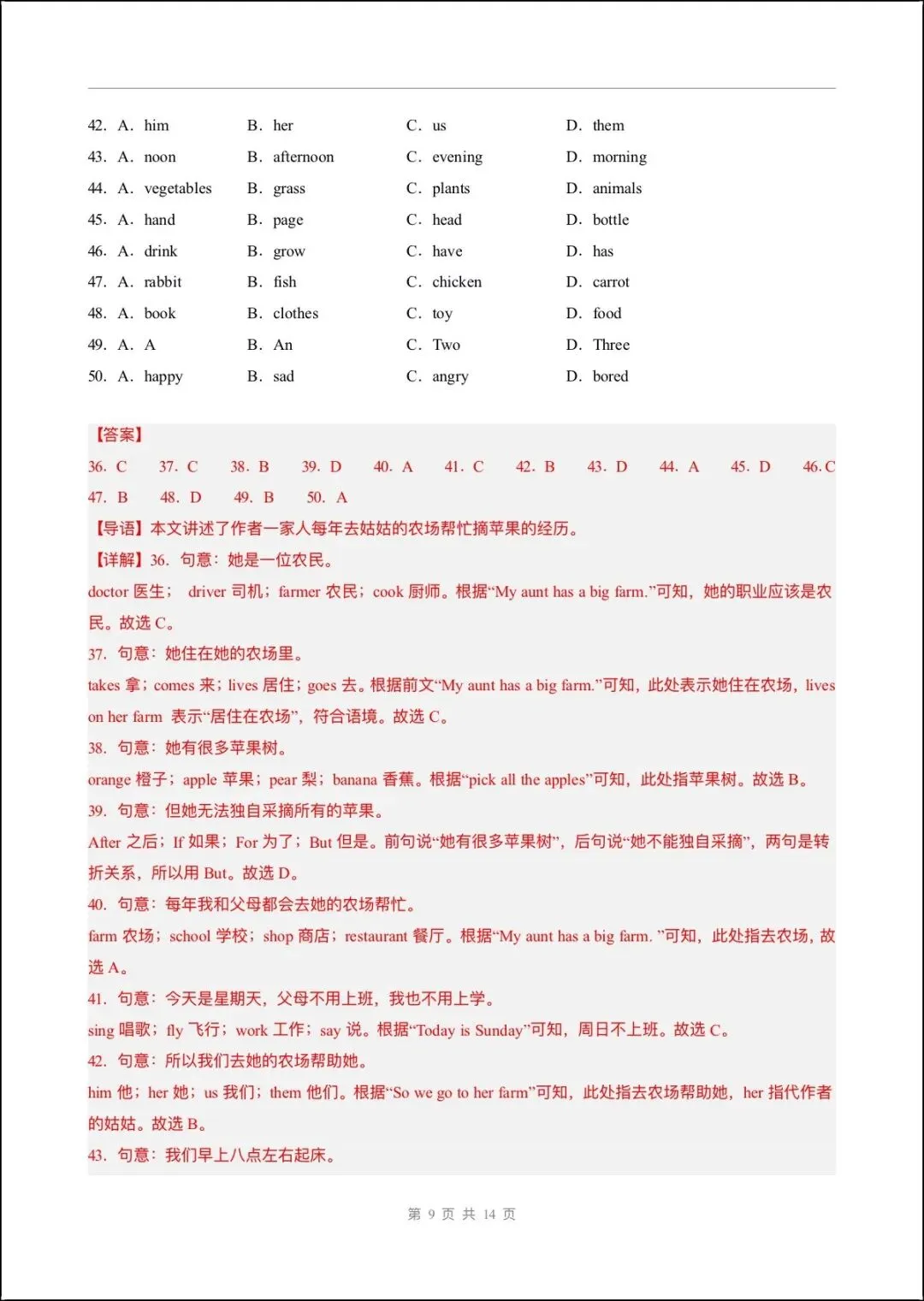 月考试卷 | 2026七上英语九月第一次月考试卷(多套含解析)电子版可打印!-第11张图片-四季读书网