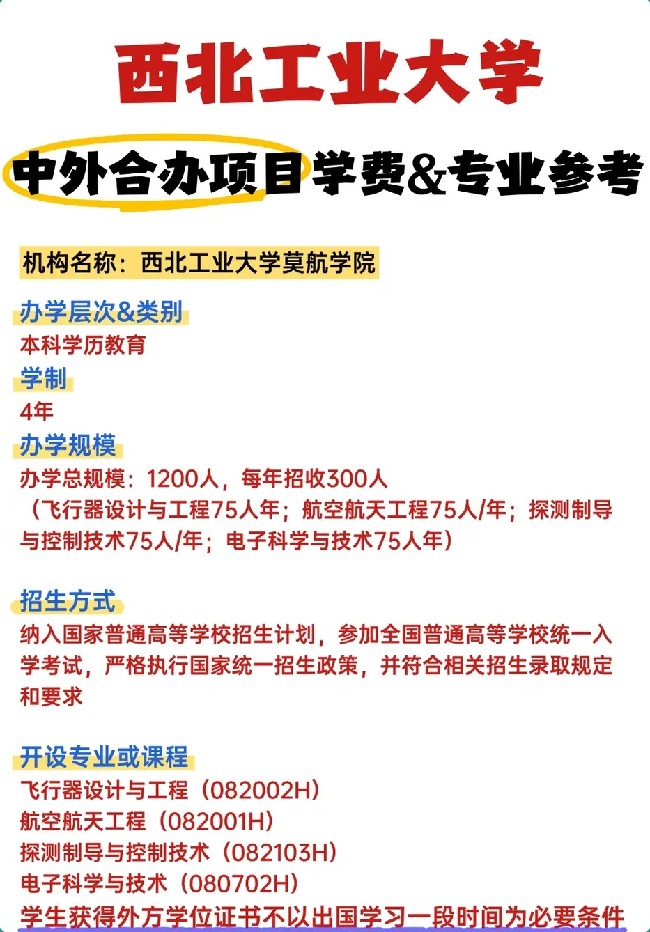 陕西高考39种特殊招生 |中外合办项目全解析-第6张图片-四季读书网