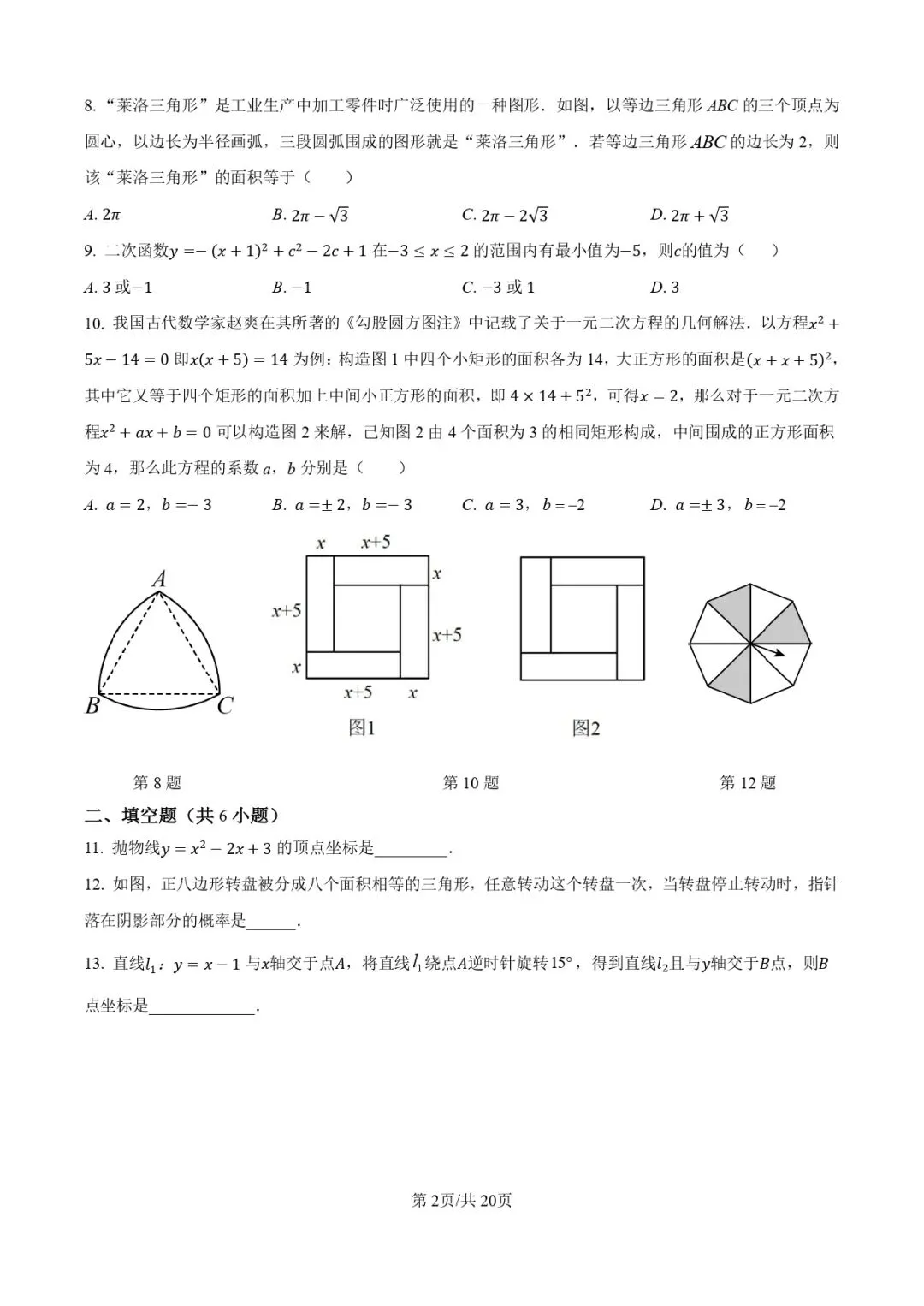 福州顶尖初中校数学试卷系列:24-25学年初三(上)现代中学第一次月-数学-第2张图片-四季读书网