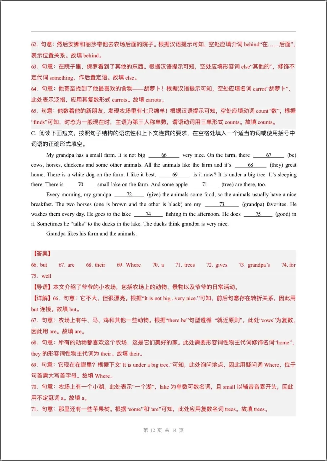 月考试卷 | 2026七上英语九月第一次月考试卷(多套含解析)电子版可打印!-第12张图片-四季读书网