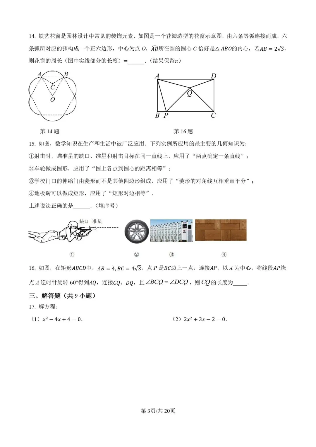 福州顶尖初中校数学试卷系列:24-25学年初三(上)现代中学第一次月-数学-第3张图片-四季读书网