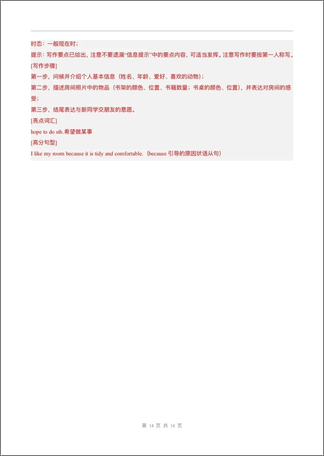 月考试卷 | 2026七上英语九月第一次月考试卷(多套含解析)电子版可打印!-第13张图片-四季读书网