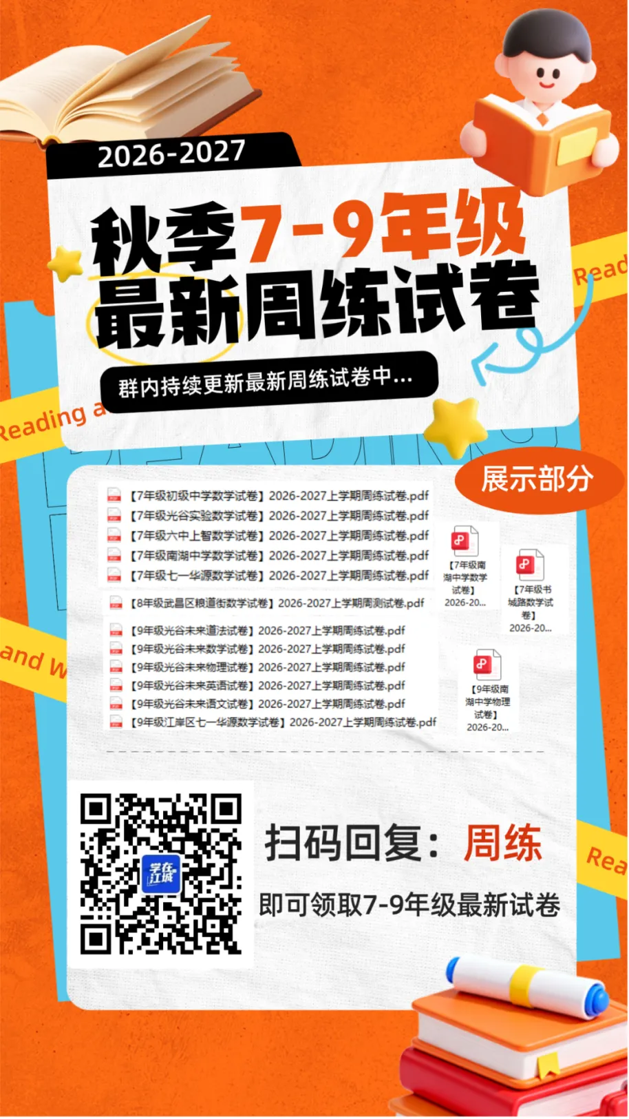 【7年级美加数学试卷】2026-2027上学期周练②试卷-第4张图片-四季读书网