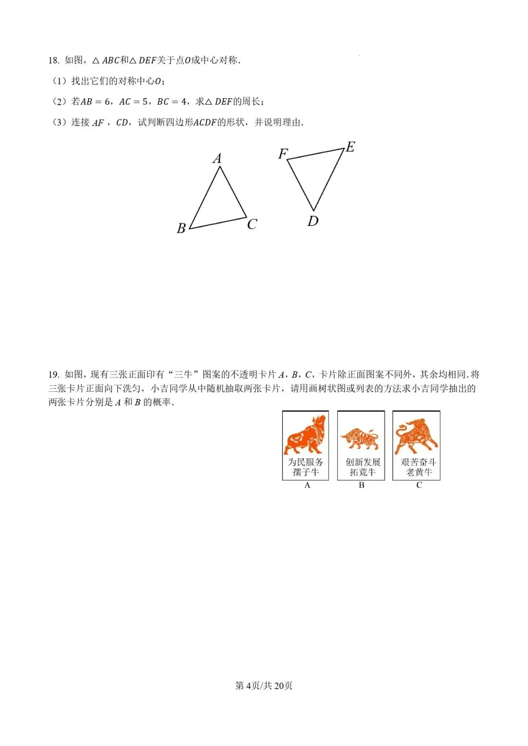 福州顶尖初中校数学试卷系列:24-25学年初三(上)现代中学第一次月-数学-第4张图片-四季读书网