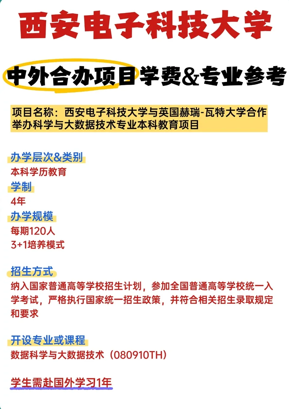 陕西高考39种特殊招生 |中外合办项目全解析-第7张图片-四季读书网