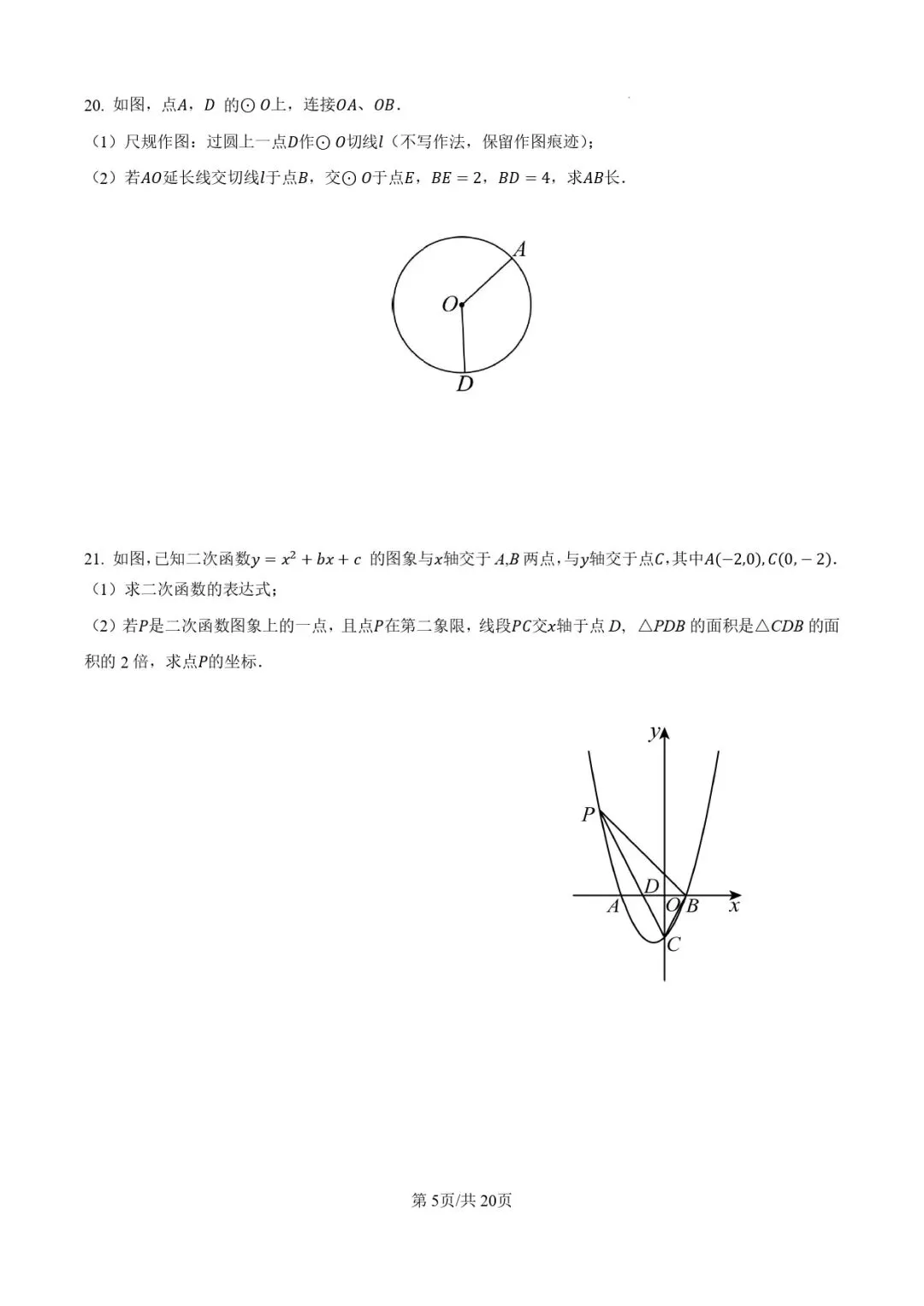 福州顶尖初中校数学试卷系列:24-25学年初三(上)现代中学第一次月-数学-第5张图片-四季读书网