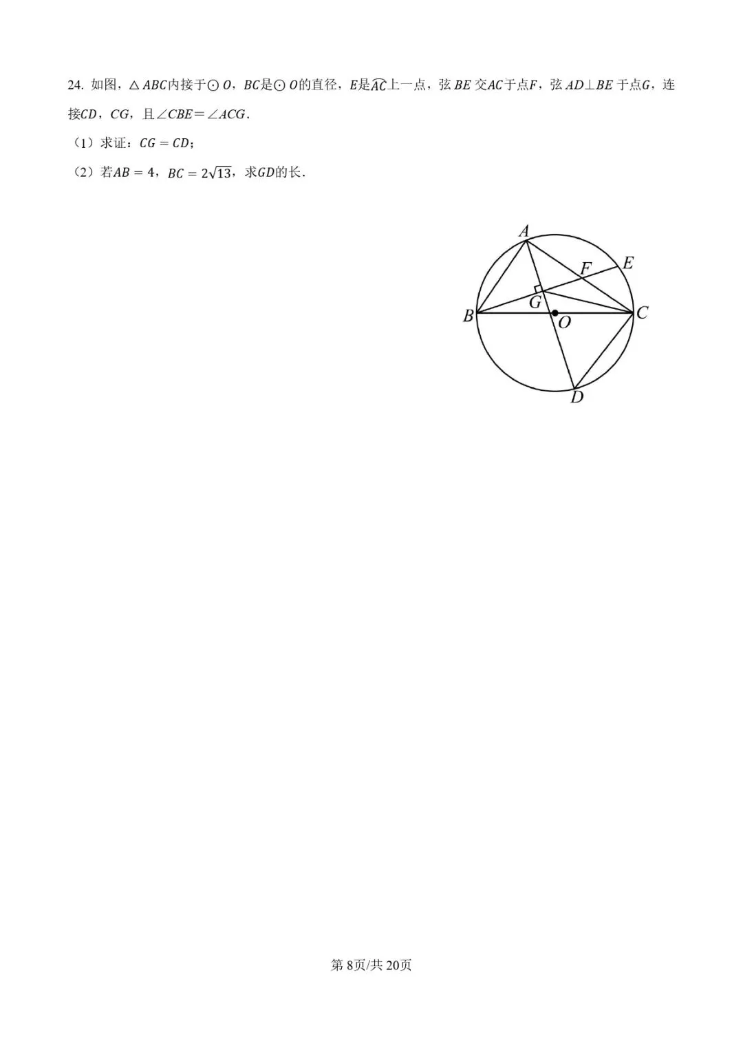 福州顶尖初中校数学试卷系列:24-25学年初三(上)现代中学第一次月-数学-第7张图片-四季读书网