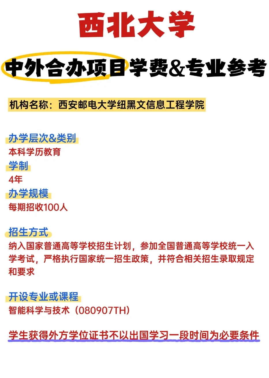 陕西高考39种特殊招生 |中外合办项目全解析-第9张图片-四季读书网