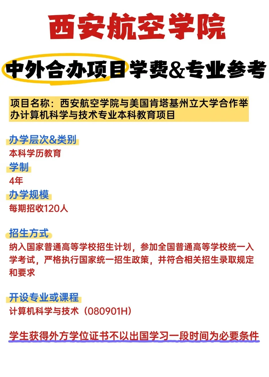 陕西高考39种特殊招生 |中外合办项目全解析-第11张图片-四季读书网