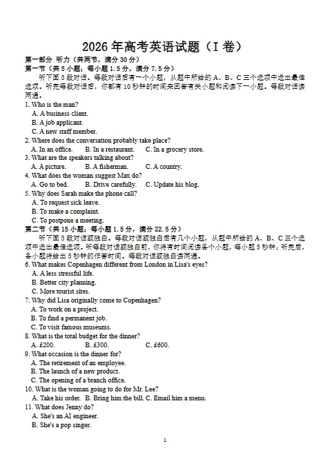 深度拆解 2026 新高考 I 卷英语:反套路命题,2027 考生务必重视-第14张图片-四季读书网
