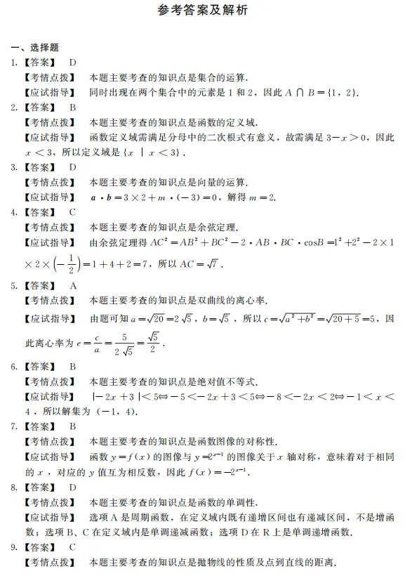 2025年天津市成人高考高起专一数学卷(答案及解析)-第2张图片-四季读书网