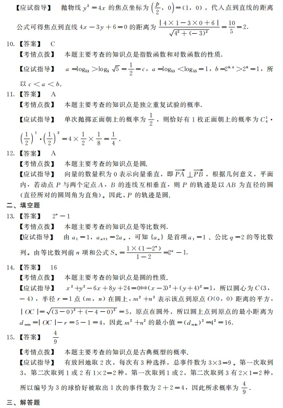 2025年天津市成人高考高起专一数学卷(答案及解析)-第3张图片-四季读书网