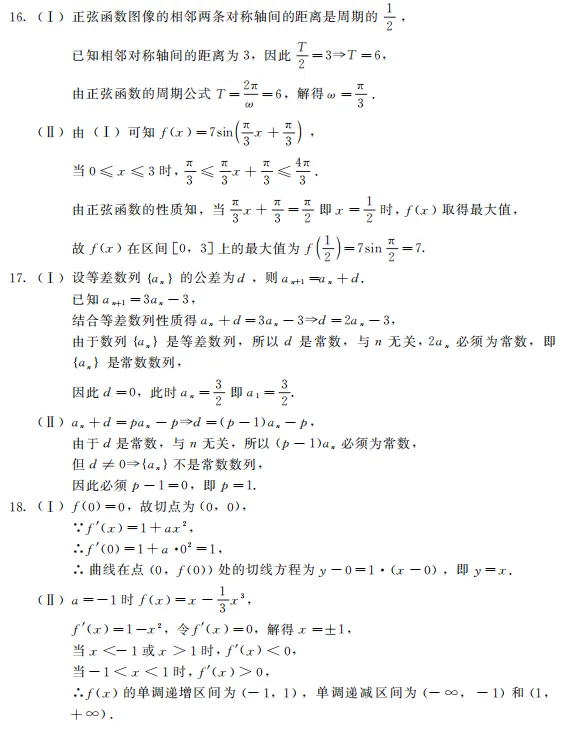 2025年天津市成人高考高起专一数学卷(答案及解析)-第4张图片-四季读书网