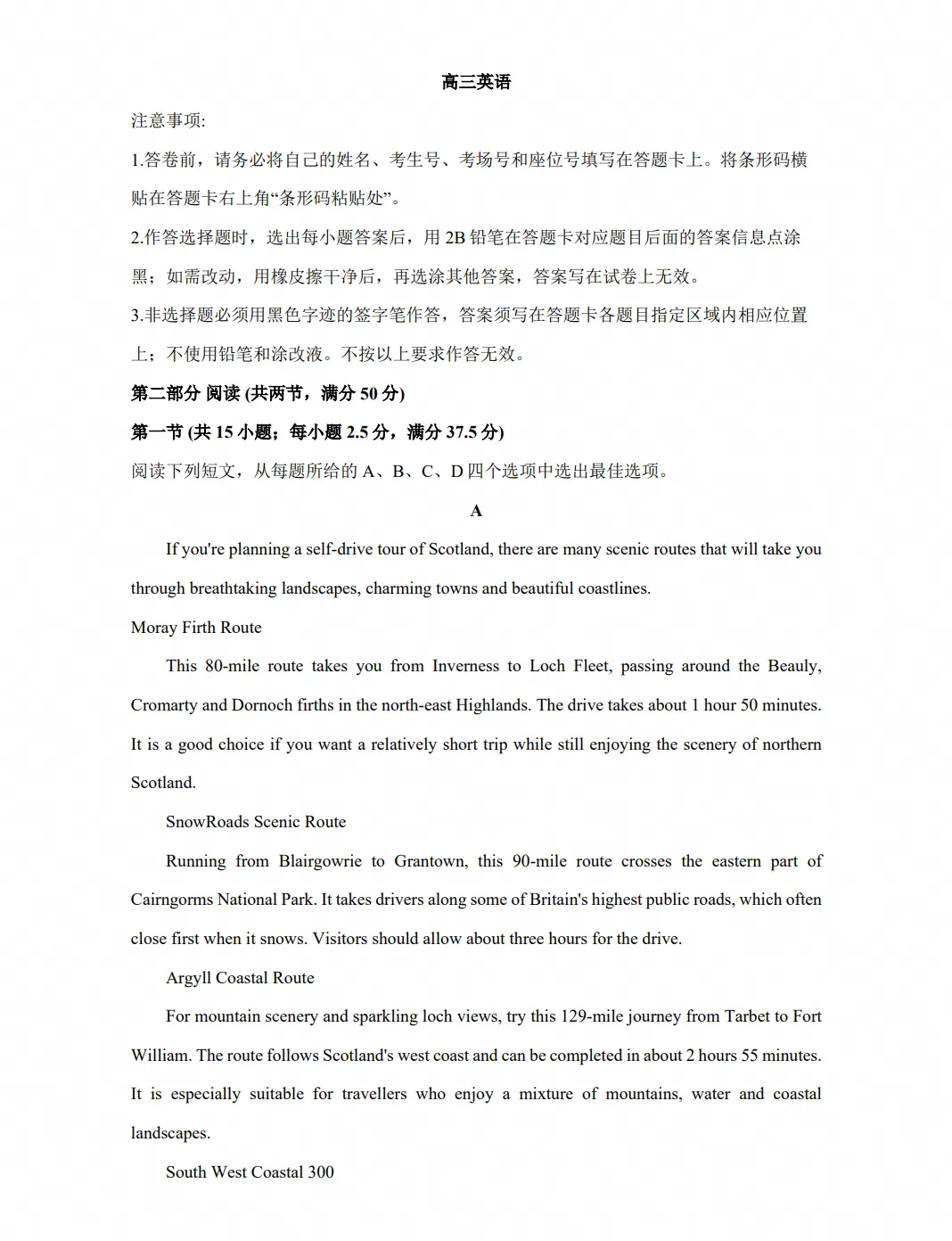 2027届广东佛山市顺德区高三一模试卷及答案(全科)-第2张图片-四季读书网
