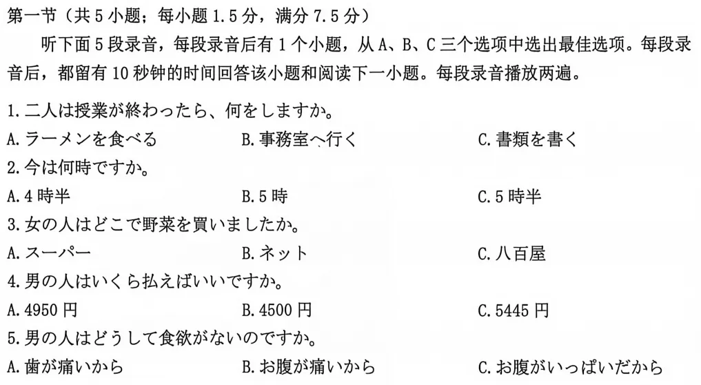 【日语新高考】周周练|听力54(附答案+原文)-第2张图片-四季读书网