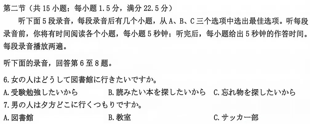【日语新高考】周周练|听力54(附答案+原文)-第3张图片-四季读书网