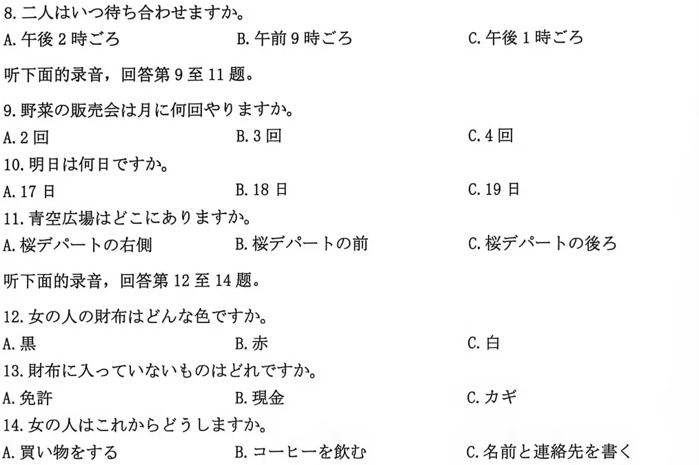 【日语新高考】周周练|听力54(附答案+原文)-第4张图片-四季读书网