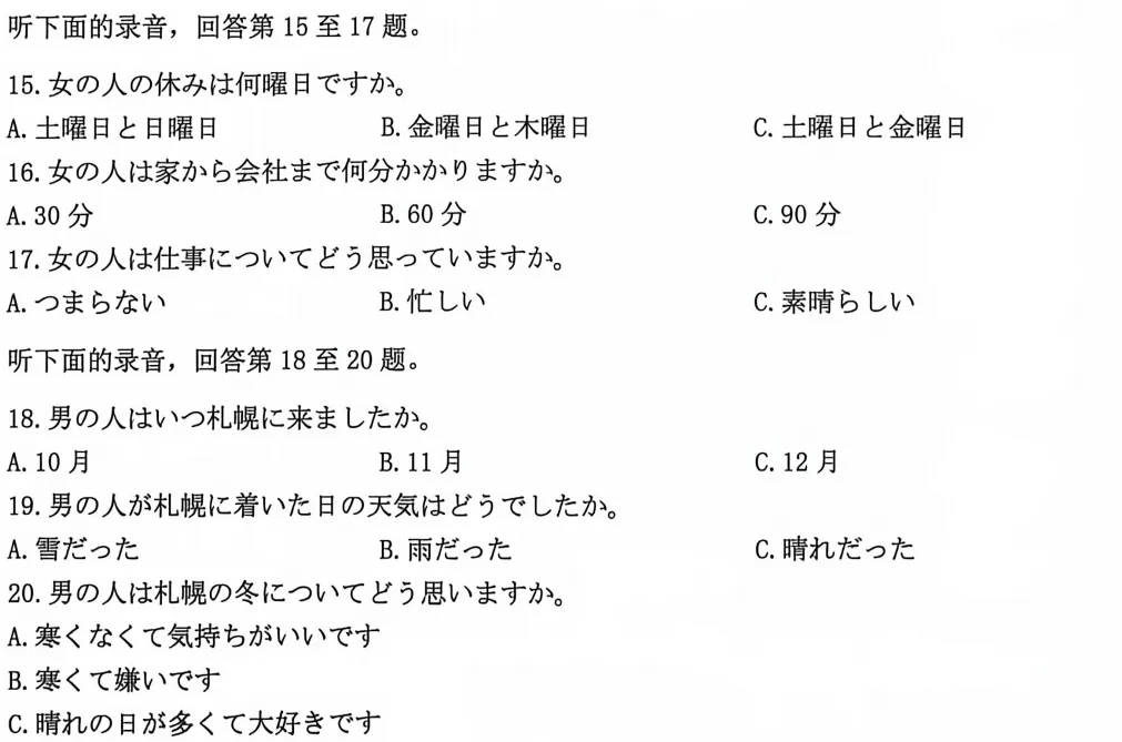 【日语新高考】周周练|听力54(附答案+原文)-第5张图片-四季读书网