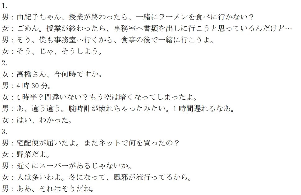 【日语新高考】周周练|听力54(附答案+原文)-第6张图片-四季读书网