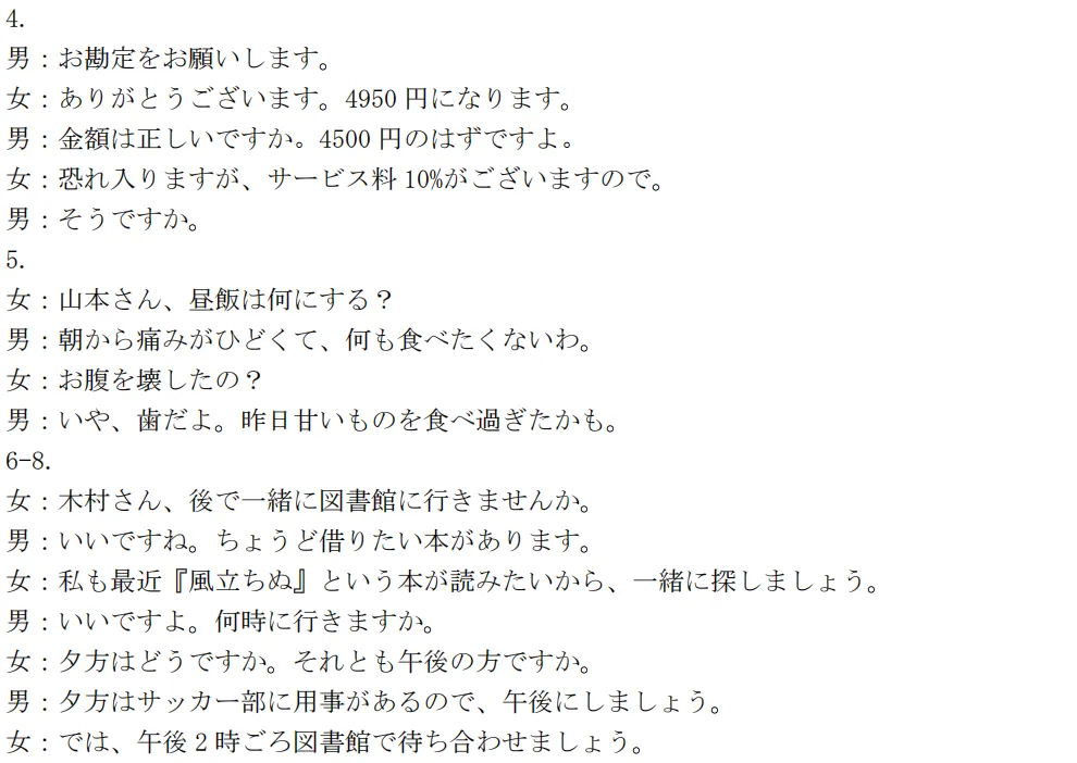 【日语新高考】周周练|听力54(附答案+原文)-第7张图片-四季读书网