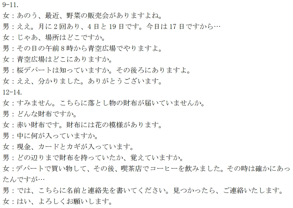 【日语新高考】周周练|听力54(附答案+原文)-第8张图片-四季读书网