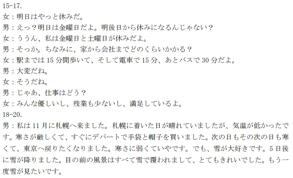 【日语新高考】周周练|听力54(附答案+原文)-第9张图片-四季读书网