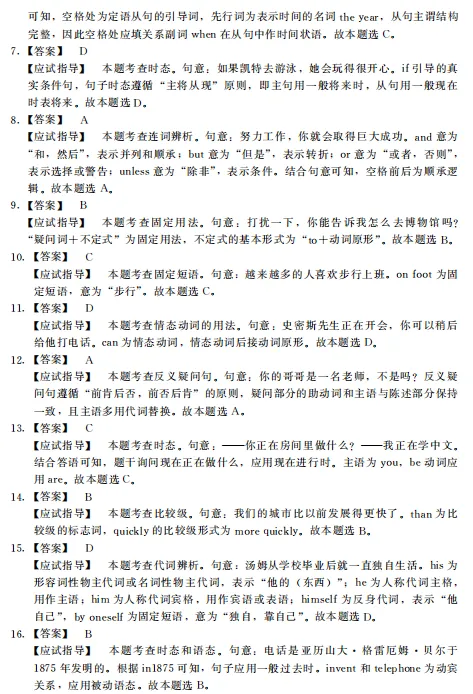 2025年天津市成人高考高起专一英语卷(答案及解析)-第3张图片-四季读书网